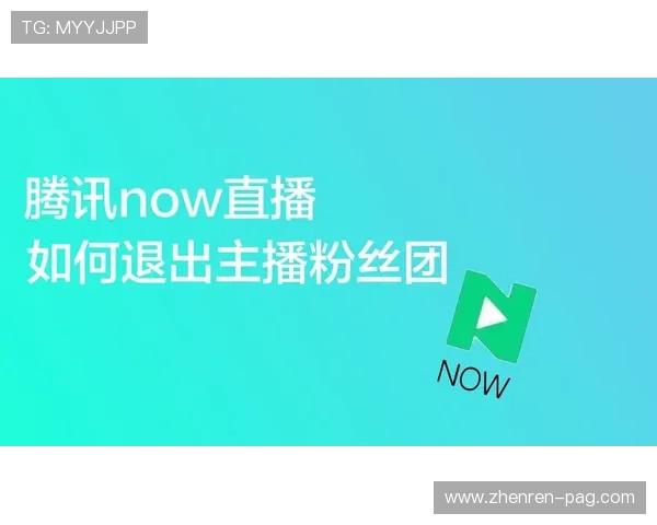 Now直播积分攻略:快速提升等级与兑换指南 Now直播积分攻略:快速提升等级与兑换指南