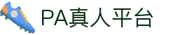 PA真人平台 - PA真人游戏 -【PA集团K8,诚信26年】